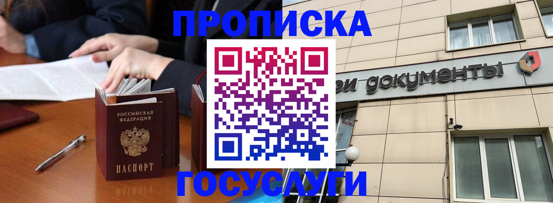 прописка для работы в Кунгуре